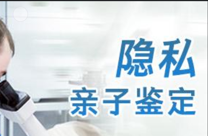 古丈县隐私亲子鉴定咨询机构